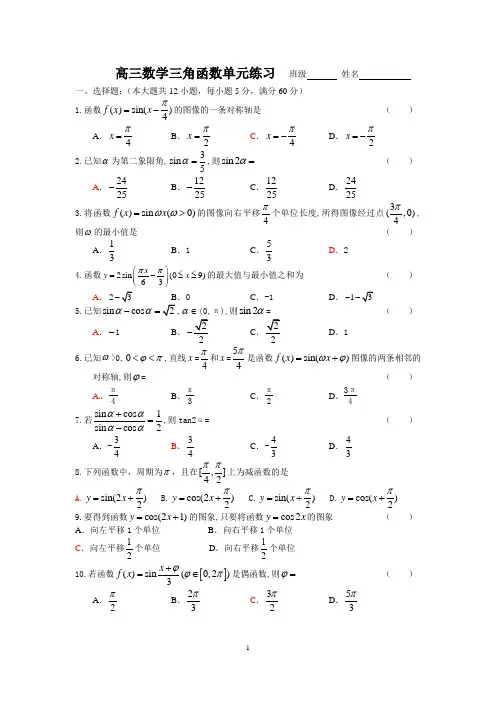 高三数学三角函数单元练习  (有答案)