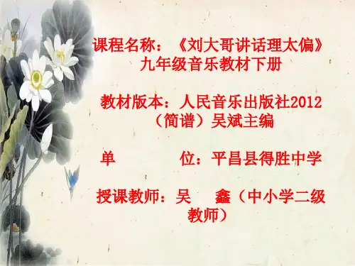 ☆刘大哥讲话理太偏