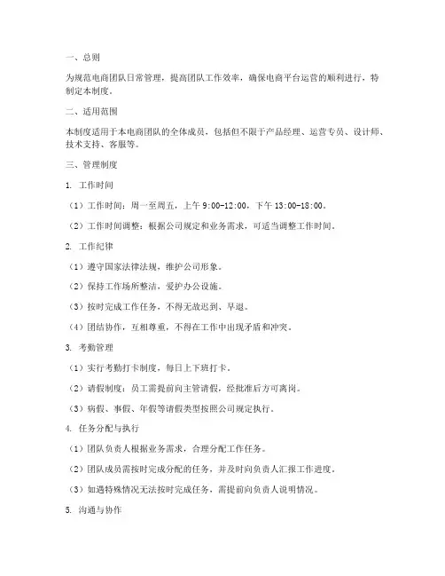 电商团队日常管理制度
