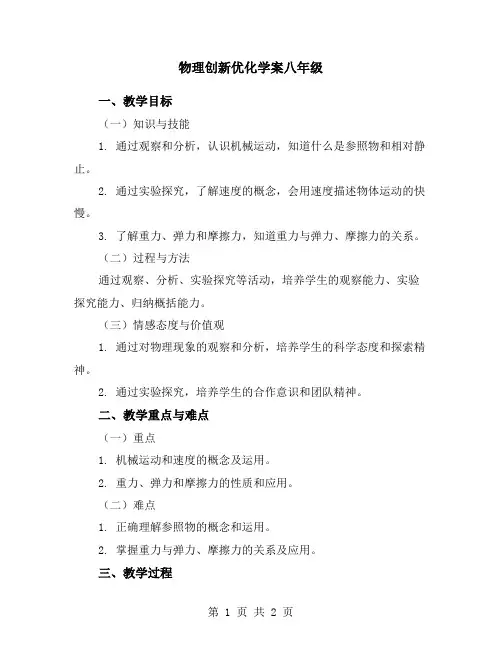 物理创新优化学案八年级