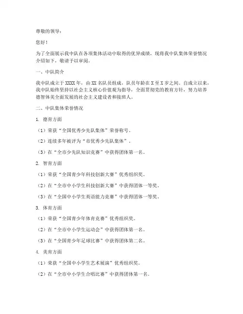 中队集体荣誉介绍信模板