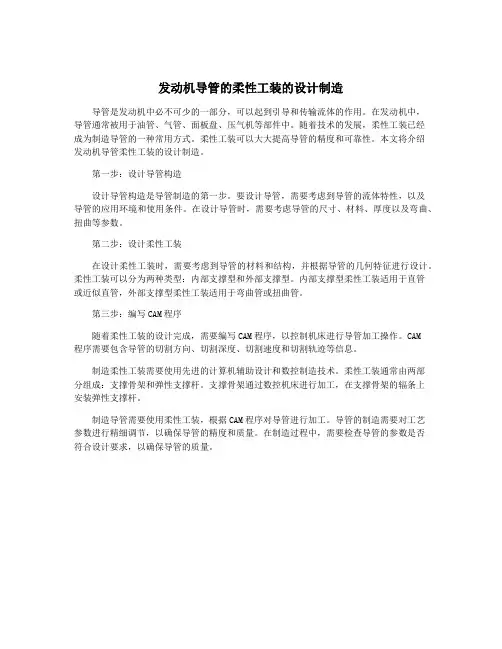 发动机导管的柔性工装的设计制造