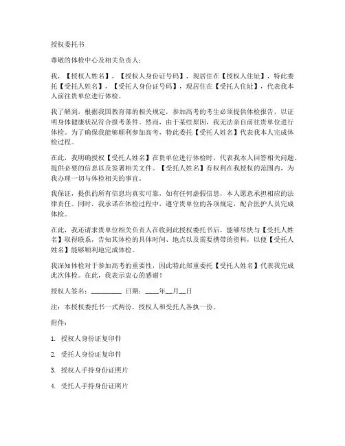 体检考生授权委托书