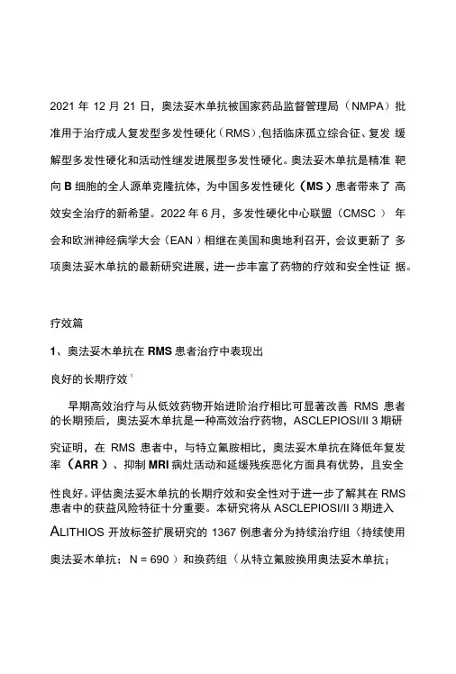 2022奥法妥木单抗研究进展全文
