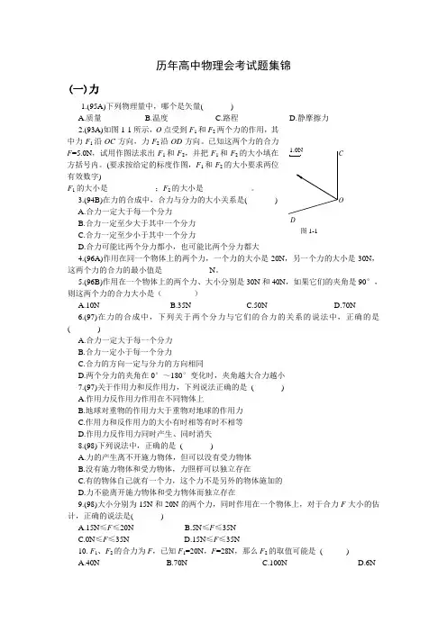 历年高中物理会考题集锦