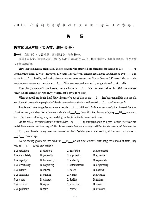 高考英语全国真题2015(广东卷)。。。