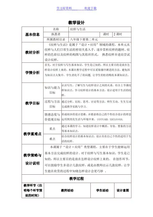 八年级美术《纹样与生活》教学设计