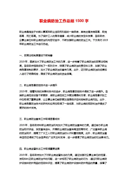 职业病防治工作总结