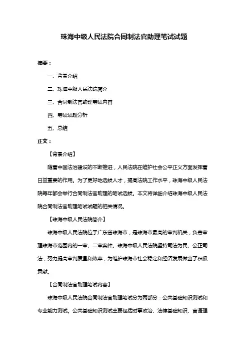 珠海中级人民法院合同制法官助理笔试试题