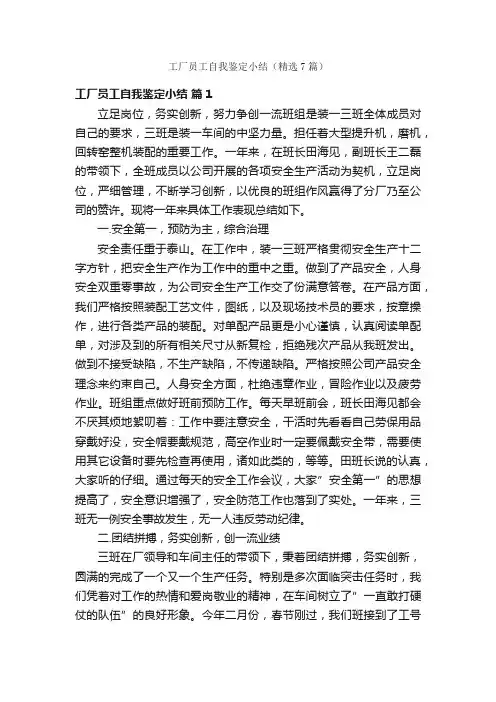 工厂员工自我鉴定小结（精选7篇）