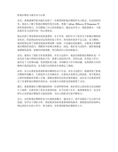 影视后期实习报告实习心得