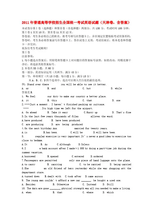 普通高等学校招生全国统一考试英语试题(天津卷,含答案)