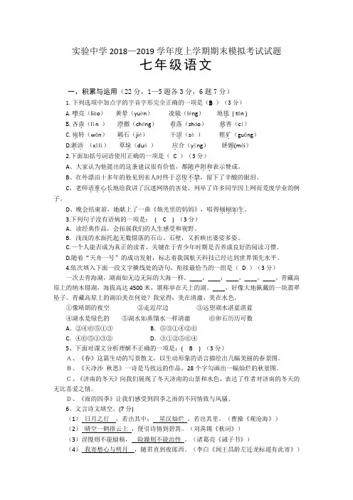 十堰市部编版 2018-2019上学期末七年级语文期末试卷 及答案