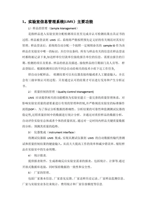 实验室信息管理系统(LIMS)