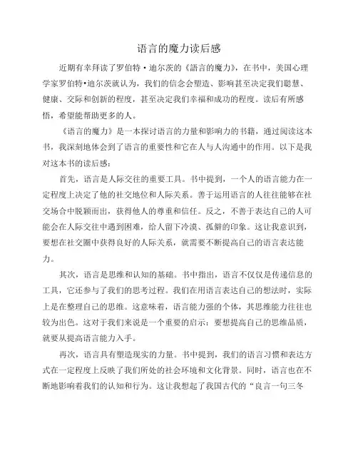 语言的魔力读后感