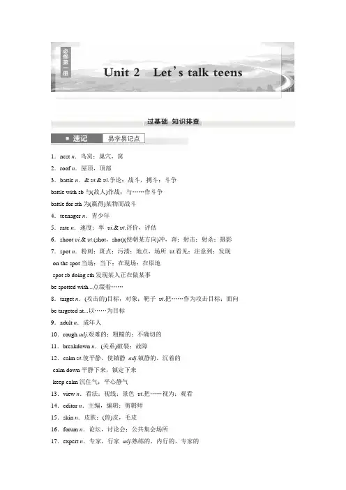 (译林版)：必修第一册 Unit 2 Let’s talk teens(学生版)