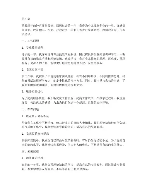 个人年度总结小儿推拿(3篇)