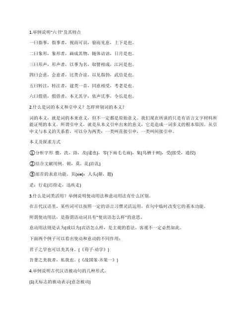 古代汉语考试重点