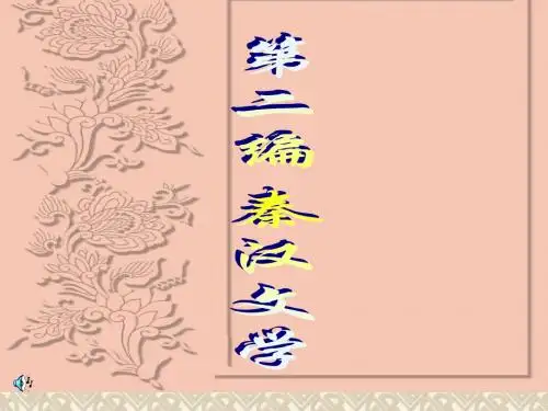 两汉文学