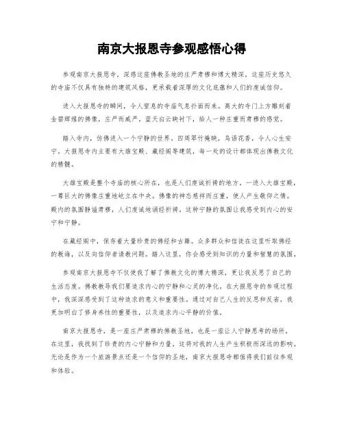 南京大报恩寺参观感悟心得