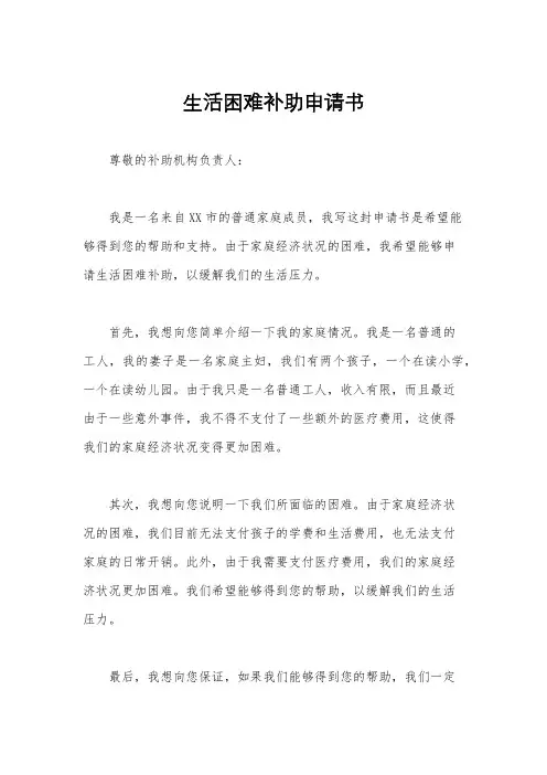 生活困难补助申请书