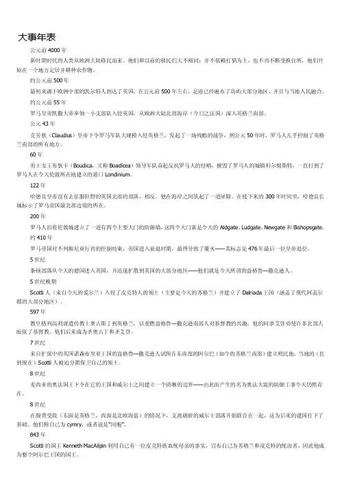 英国大事年表