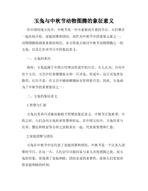 玉兔与中秋节动物图腾的象征意义