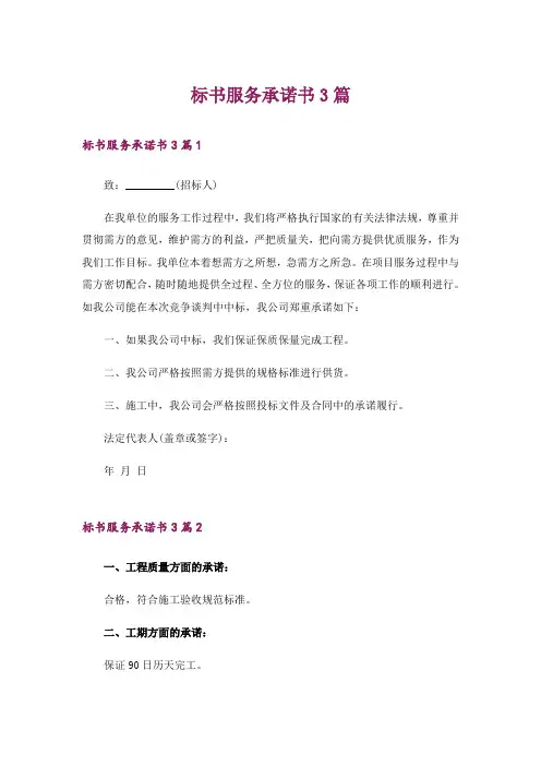 标书服务承诺书3篇