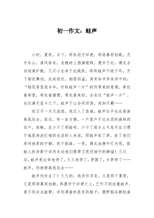 初一作文：蛙声_7