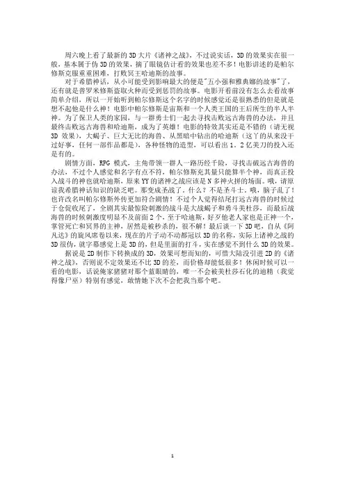 最新电影《诸神之战》观后感