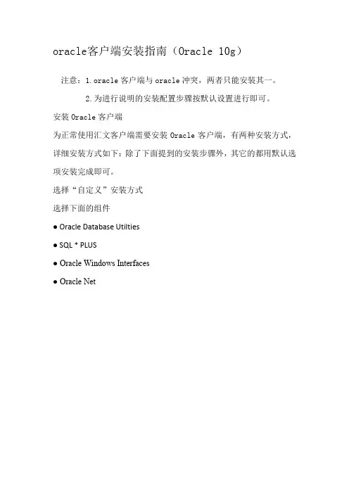 oracle客户端安装指南(10g)