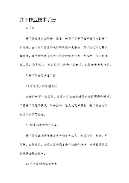井下作业技术手册