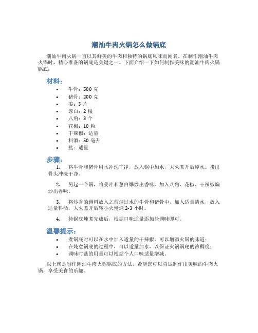 潮汕牛肉火锅怎么做锅底