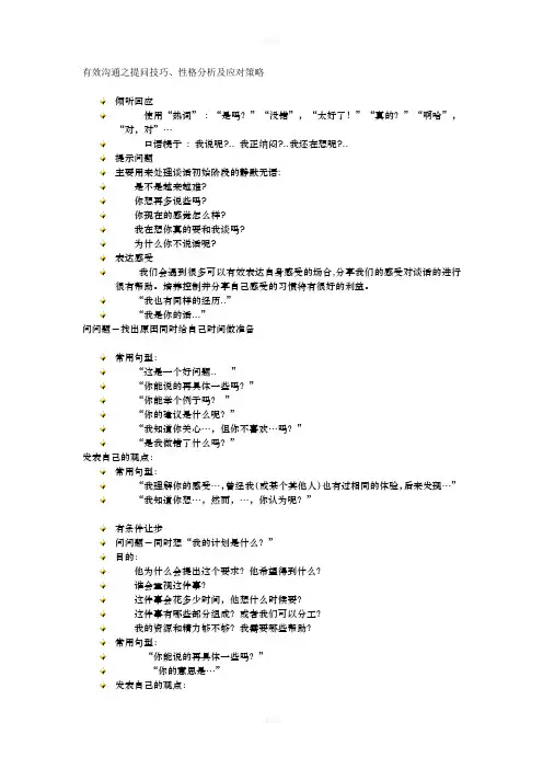 有效沟通之性格分析及应对策略--重要