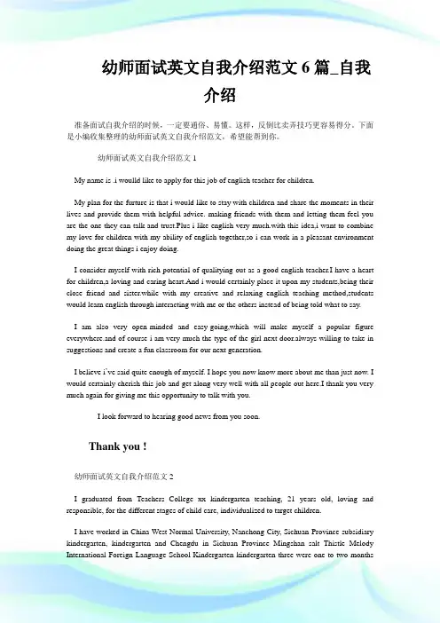 幼师面试英文自我介绍范文6篇_自我介绍.doc