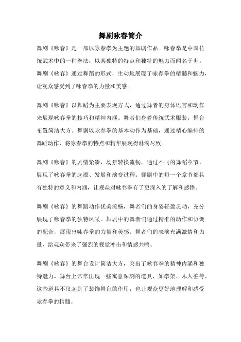 舞剧咏春简介