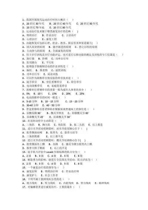 社区康复试题及答案