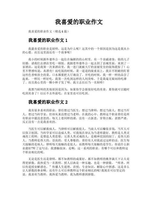 我喜爱的职业作文