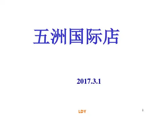 全员防损培训