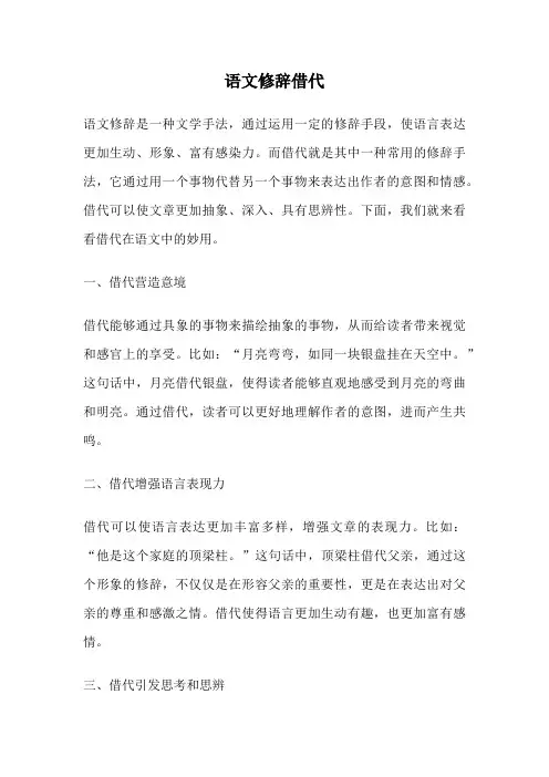 语文修辞借代