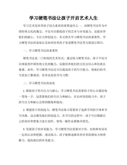 学习硬笔书法让孩子开启艺术人生