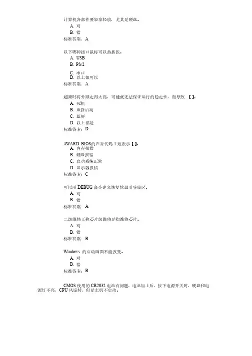 硬件维护工程师考试题目与答案