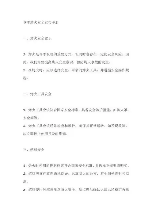 冬季烤火安全宣传手册