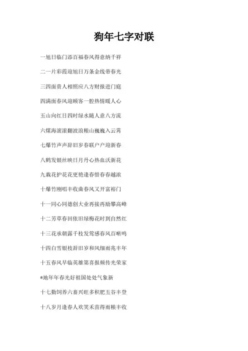 狗年七字对联