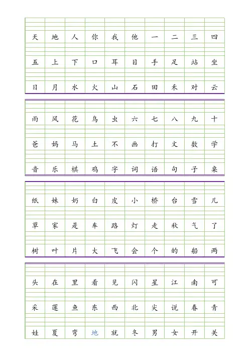 一年级上册认字表(认字表、带拼音格、顺序、乱序)