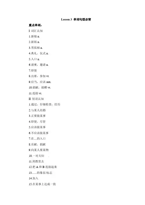 北师大版高中英语必修1 Unit3 Lesson3 单词句型必背