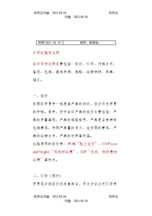 外贸基本流程之欧阳治创编
