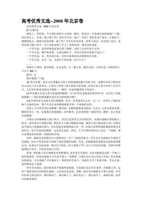 高考优秀文选--2008年北京卷