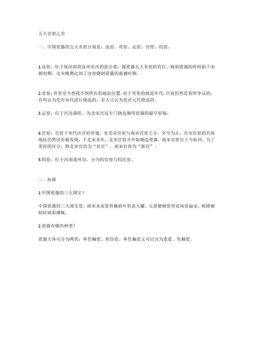 五大名窑之首