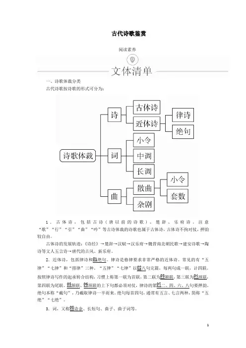 2020年高考语文一轮复习古诗文阅读专题三教案一古代诗歌鉴赏学案解析版